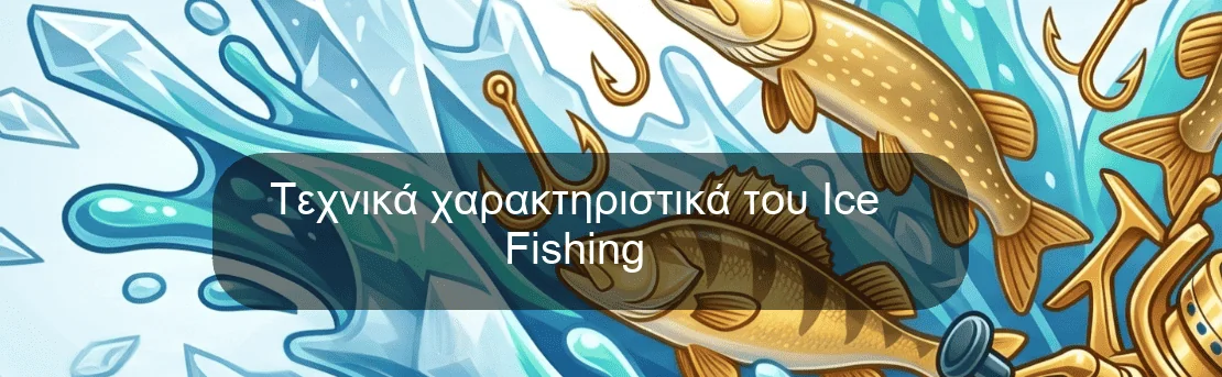 Τεχνικά χαρακτηριστικά του Ice Fishing